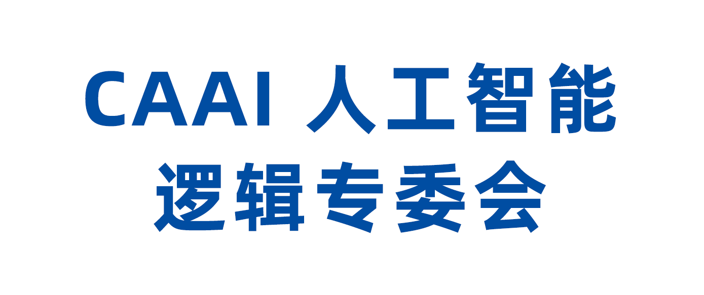 人工智能逻辑